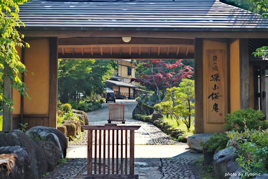 【平湯溫泉住宿】匠の宿 深山櫻庵