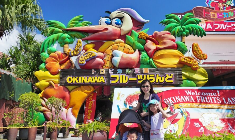 【沖繩景點】水果樂園（フルーツらんど Okinawa Fruits Land）