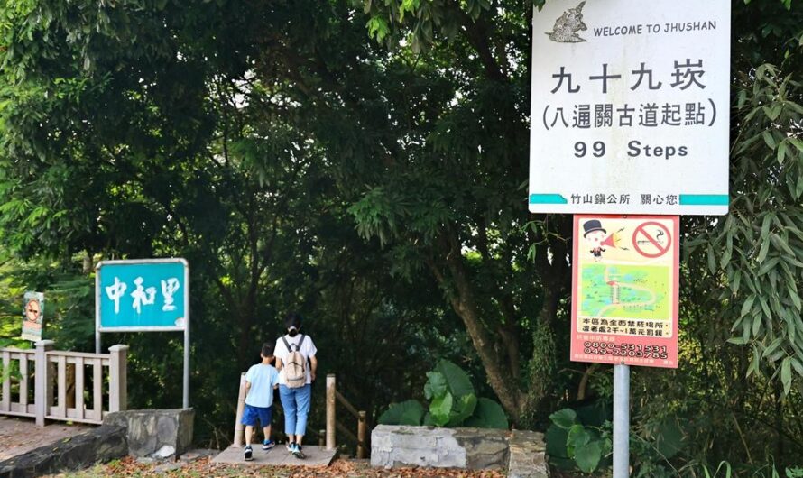 南投竹山｜竹山九十九崁—清八通關古道的起點、雲林坪與雲林縣名的因緣