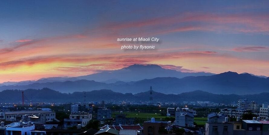 從苗栗市看佳里山晨曦